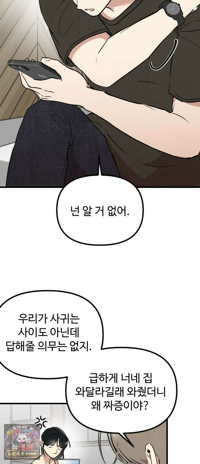 철이 없어서 그래 3화 71
