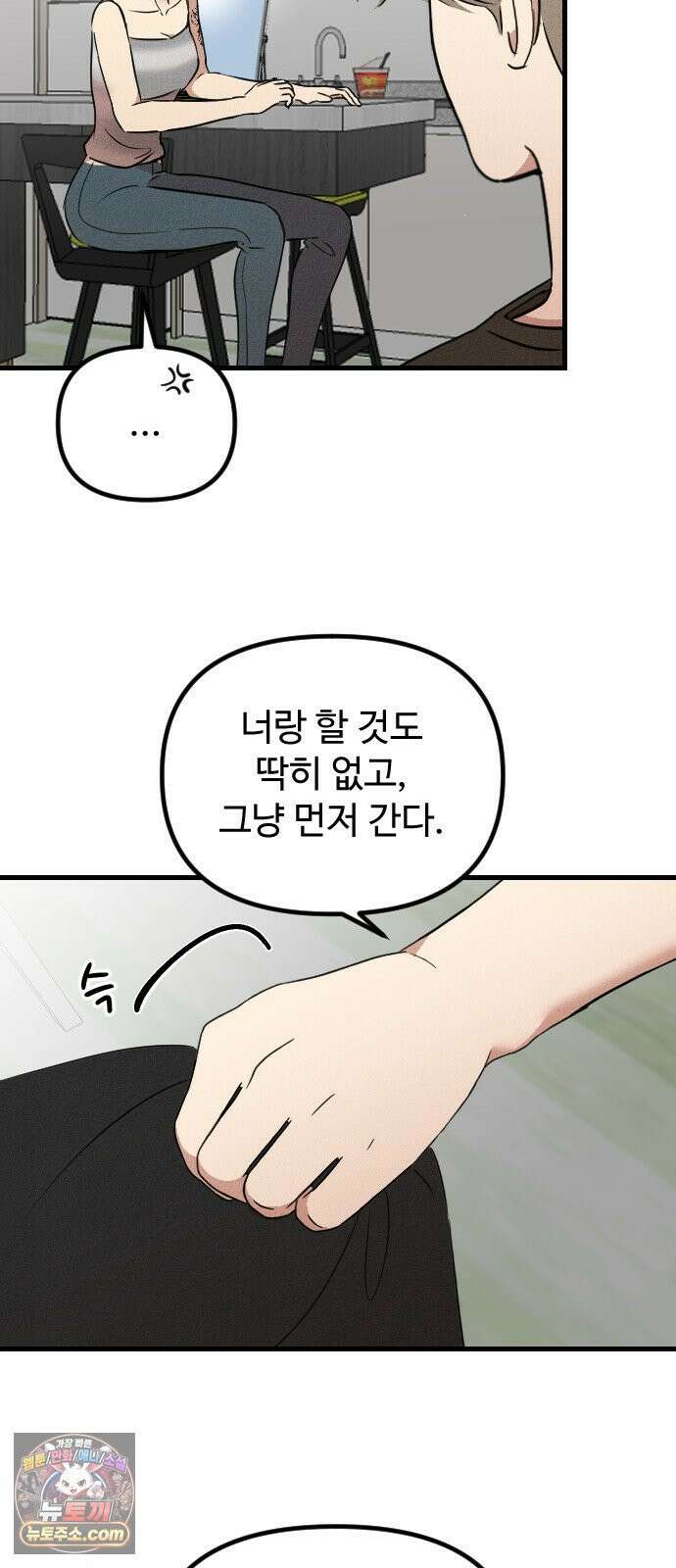 철이 없어서 그래 3화 72