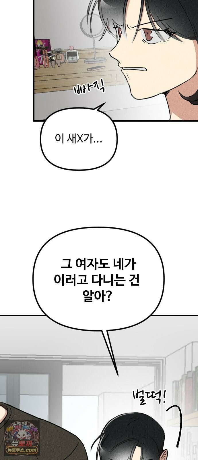 철이 없어서 그래 3화 74