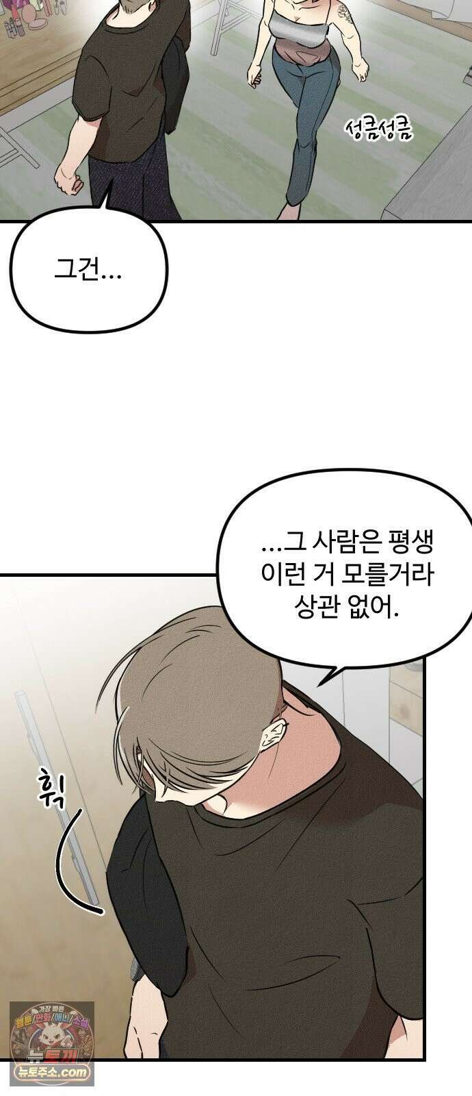 철이 없어서 그래 3화 77