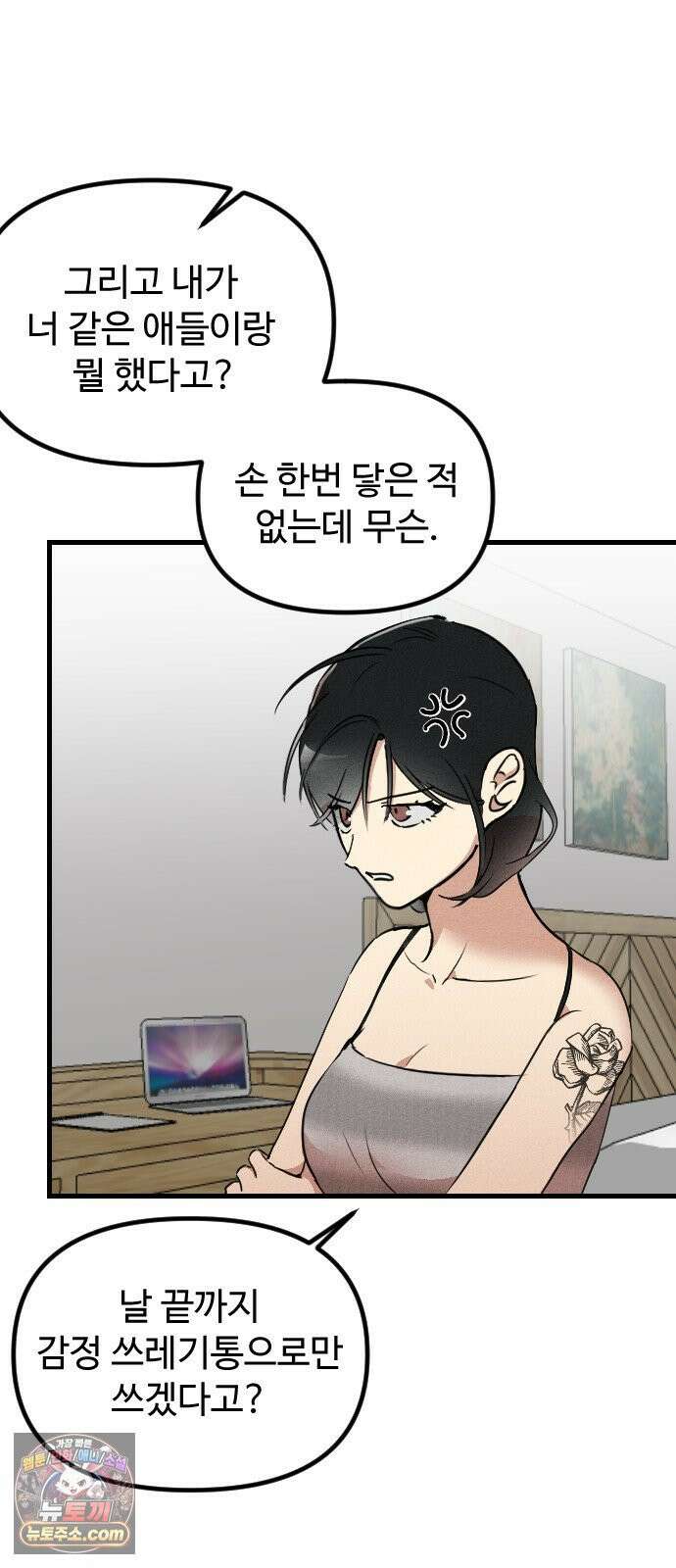 철이 없어서 그래 3화 78