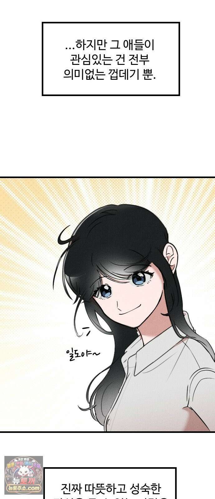 철이 없어서 그래 3화 81
