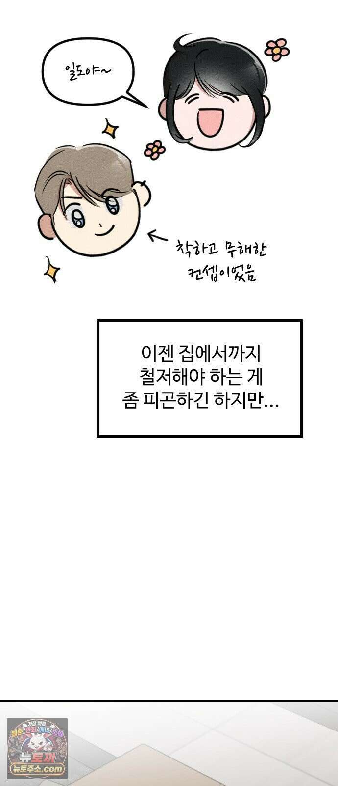 철이 없어서 그래 3화 83