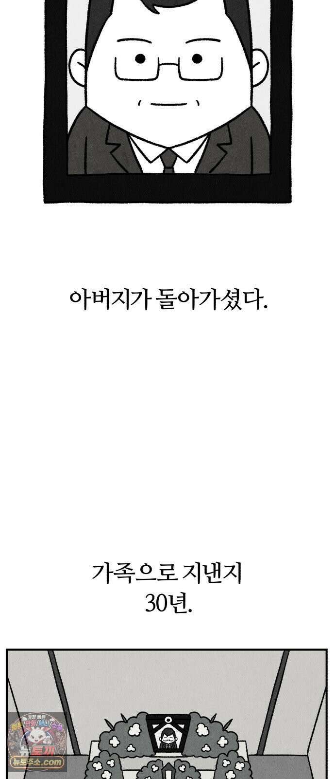 이혼자녀 01화  장례식 10