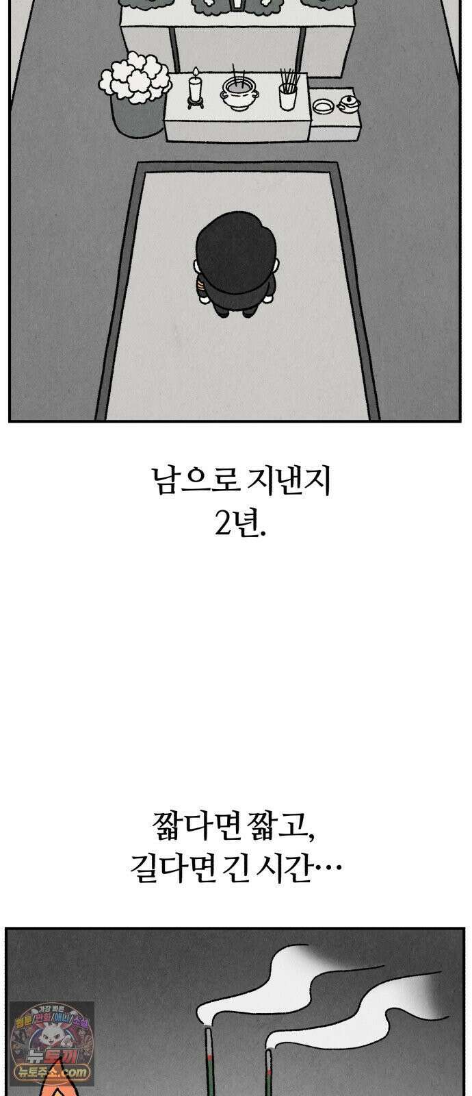 이혼자녀 01화  장례식 11