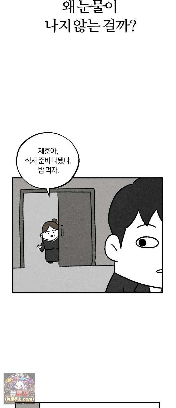 이혼자녀 01화  장례식 13