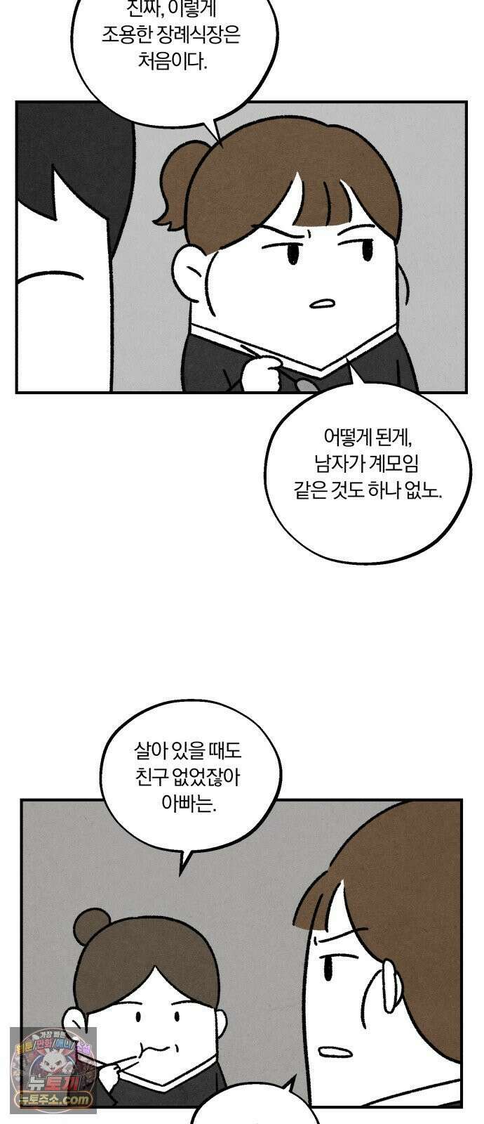 이혼자녀 01화  장례식 15