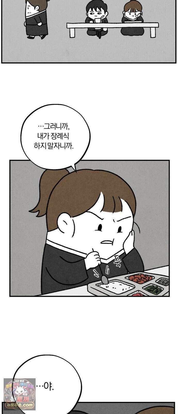 이혼자녀 01화  장례식 17