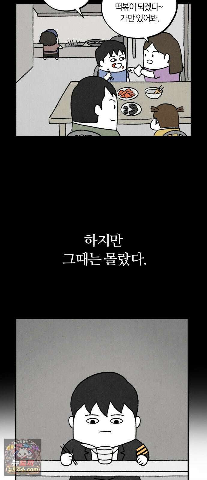 이혼자녀 01화  장례식 39