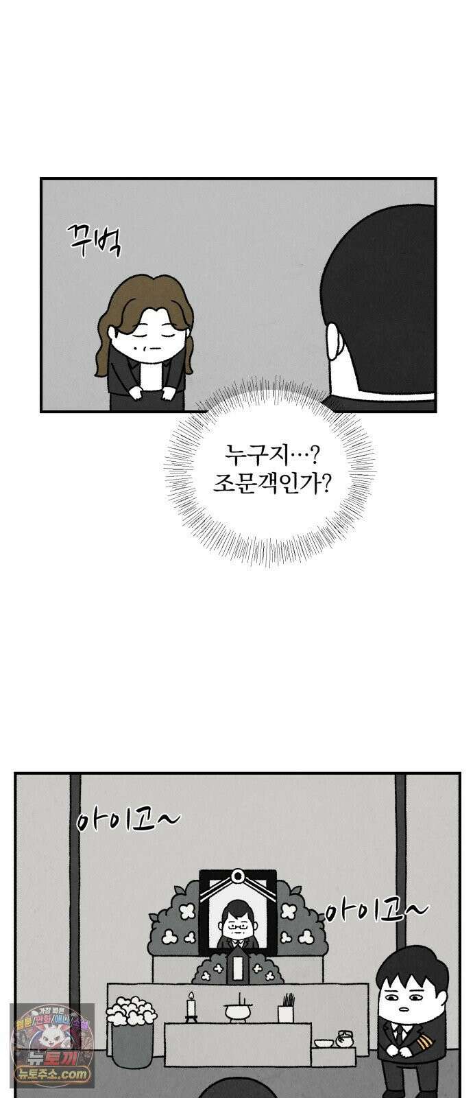 이혼자녀 01화  장례식 42