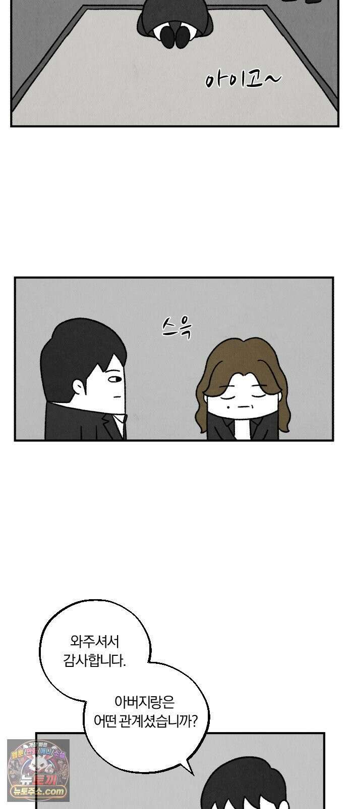이혼자녀 01화  장례식 43