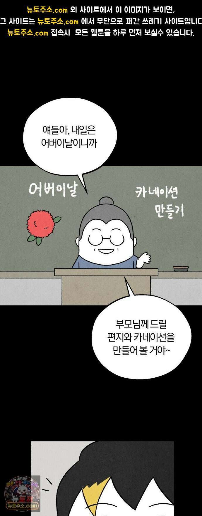 이혼자녀 06화  어버이날 1