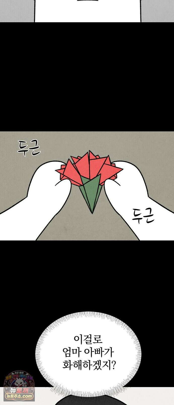 이혼자녀 06화  어버이날 9