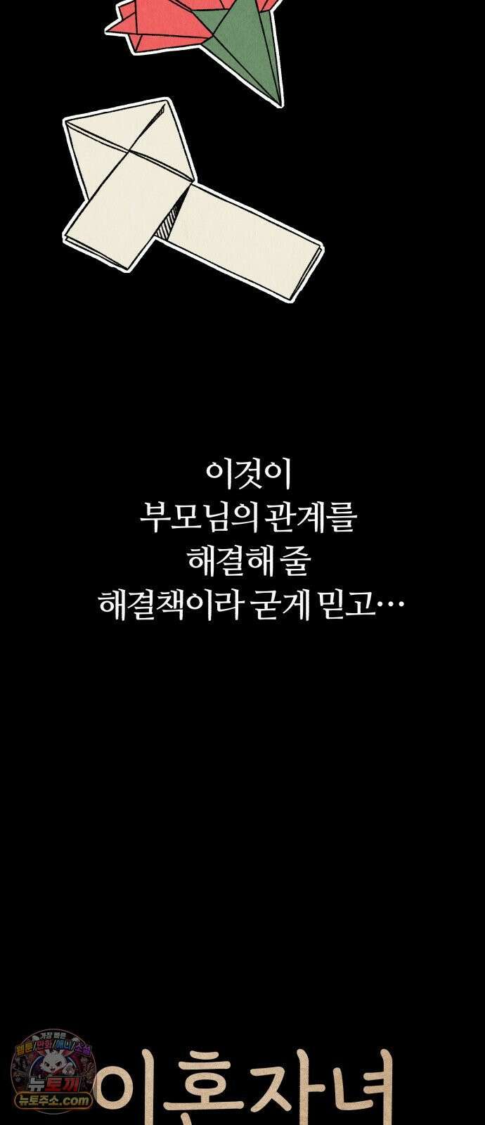 이혼자녀 06화  어버이날 11