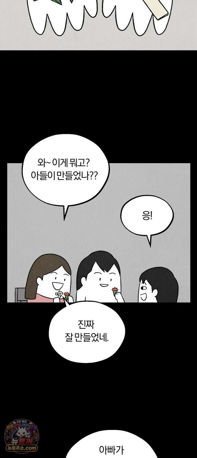 이혼자녀 06화  어버이날 17