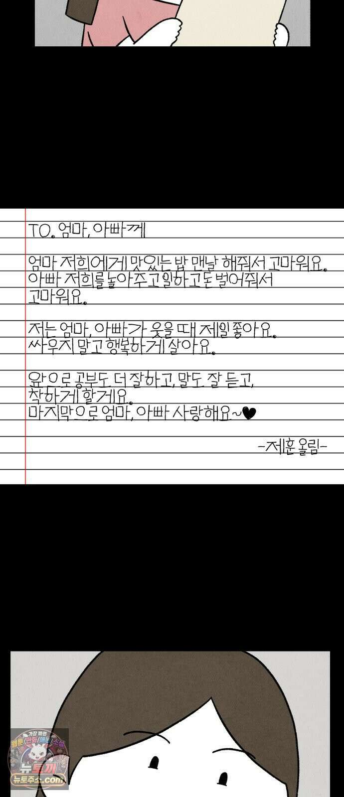 이혼자녀 06화  어버이날 20