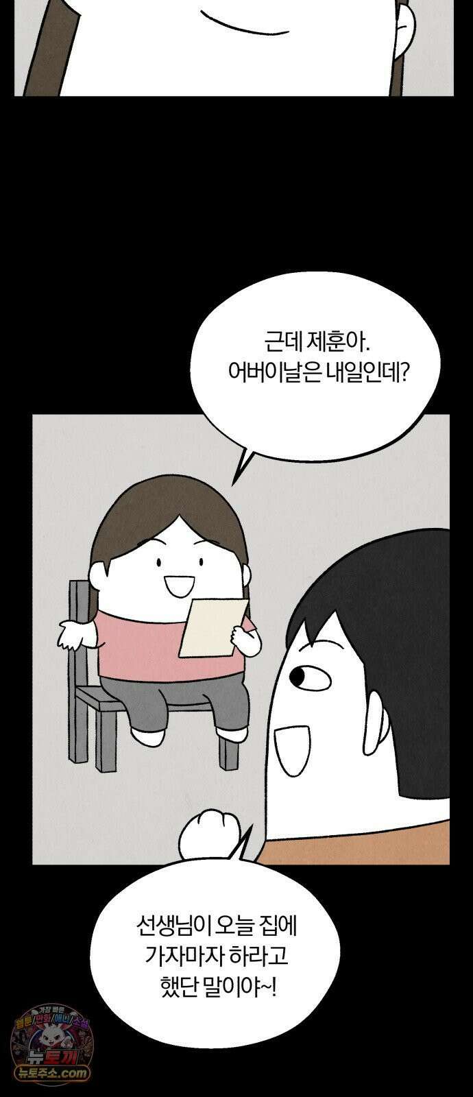이혼자녀 06화  어버이날 21