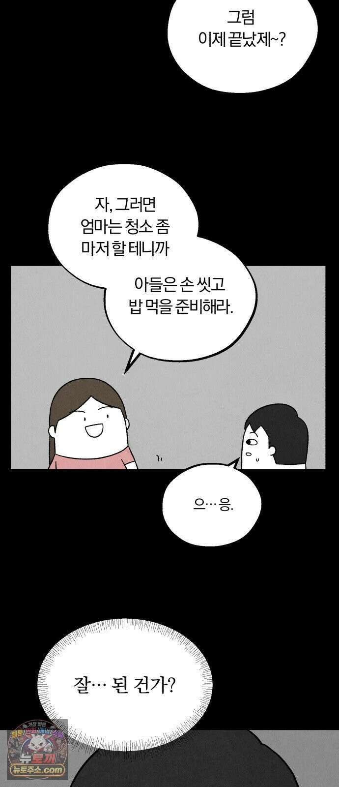이혼자녀 06화  어버이날 28