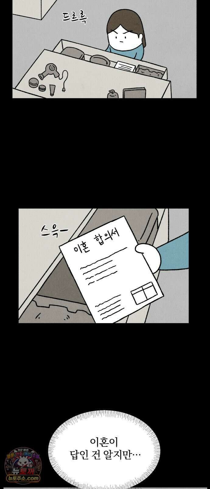 이혼자녀 06화  어버이날 41