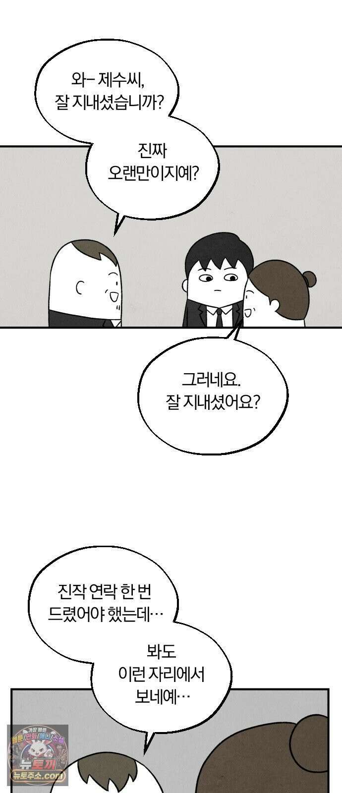이혼자녀 06화  어버이날 49