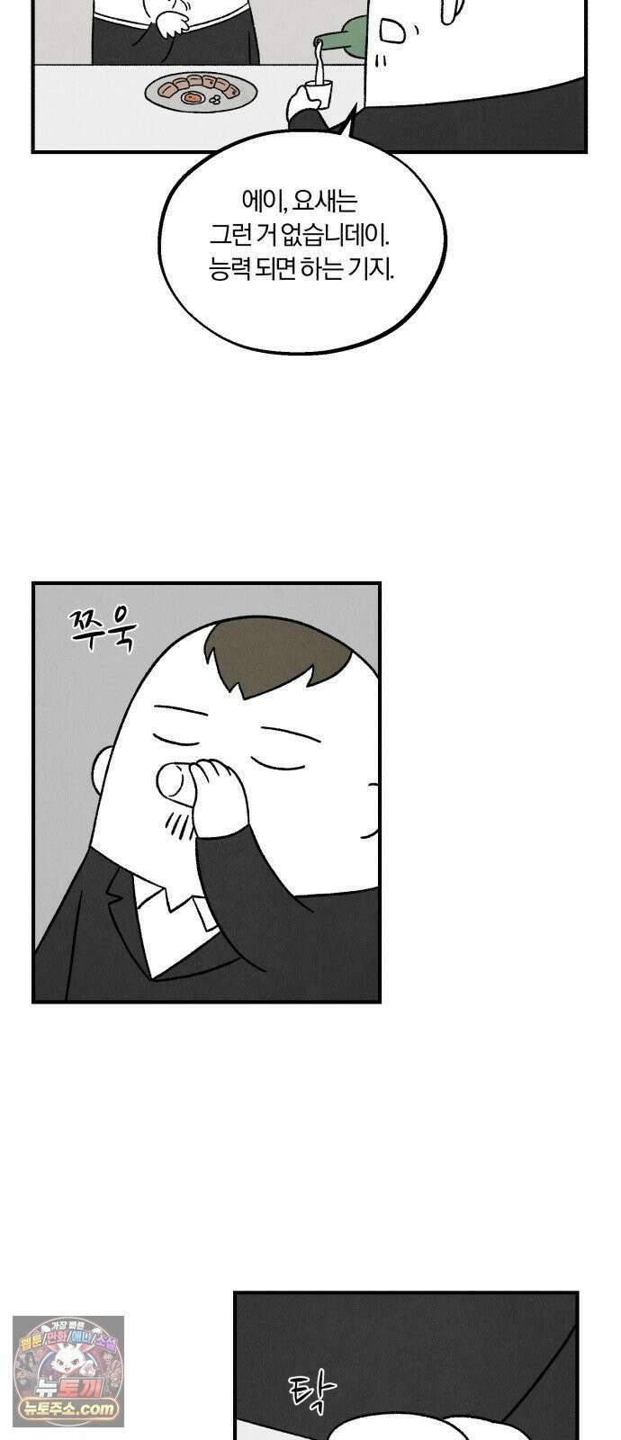 이혼자녀 06화  어버이날 53