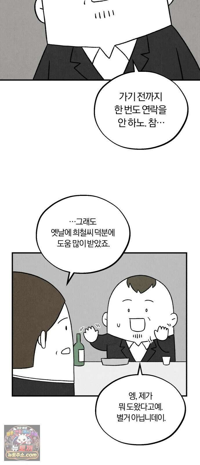 이혼자녀 06화  어버이날 56