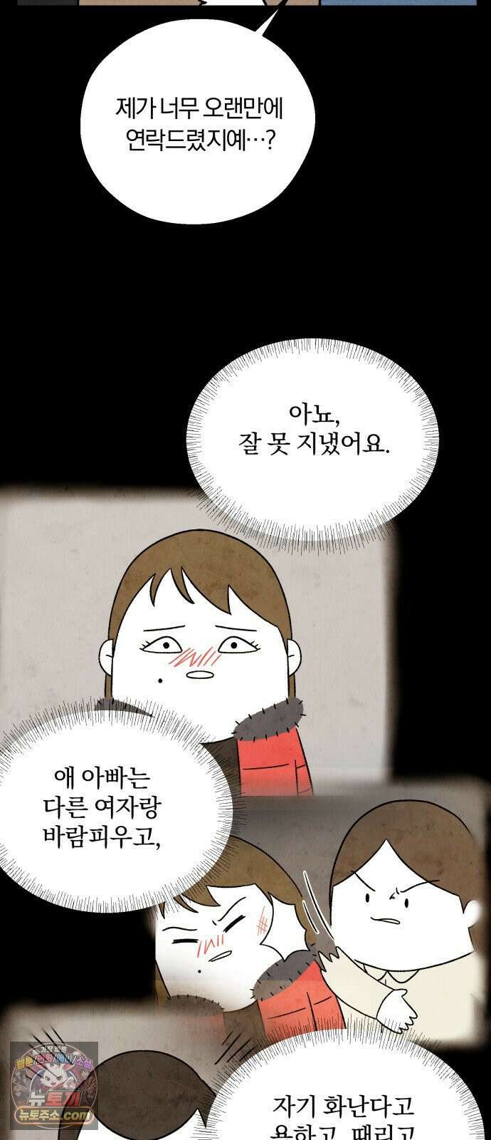 이혼자녀 06화  어버이날 60