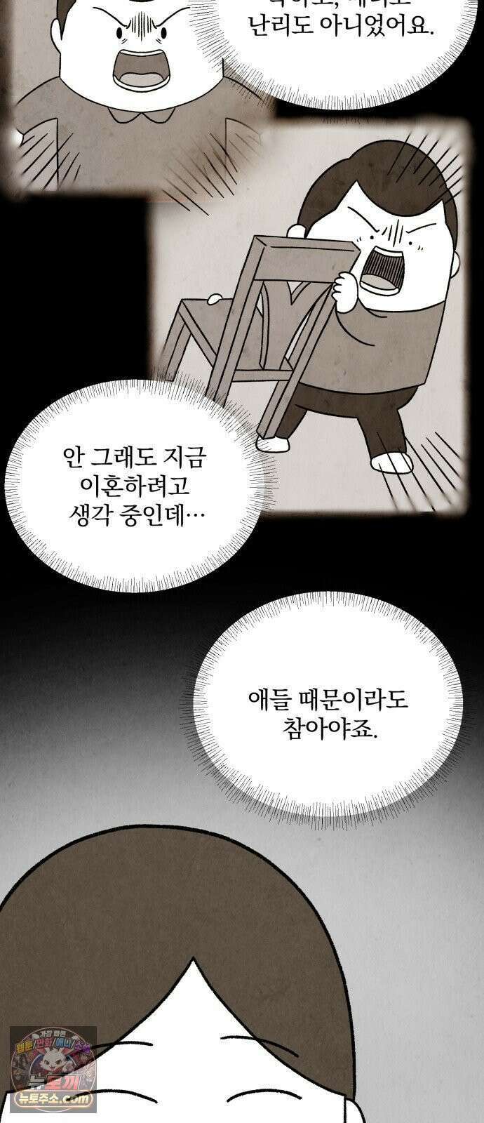 이혼자녀 06화  어버이날 61