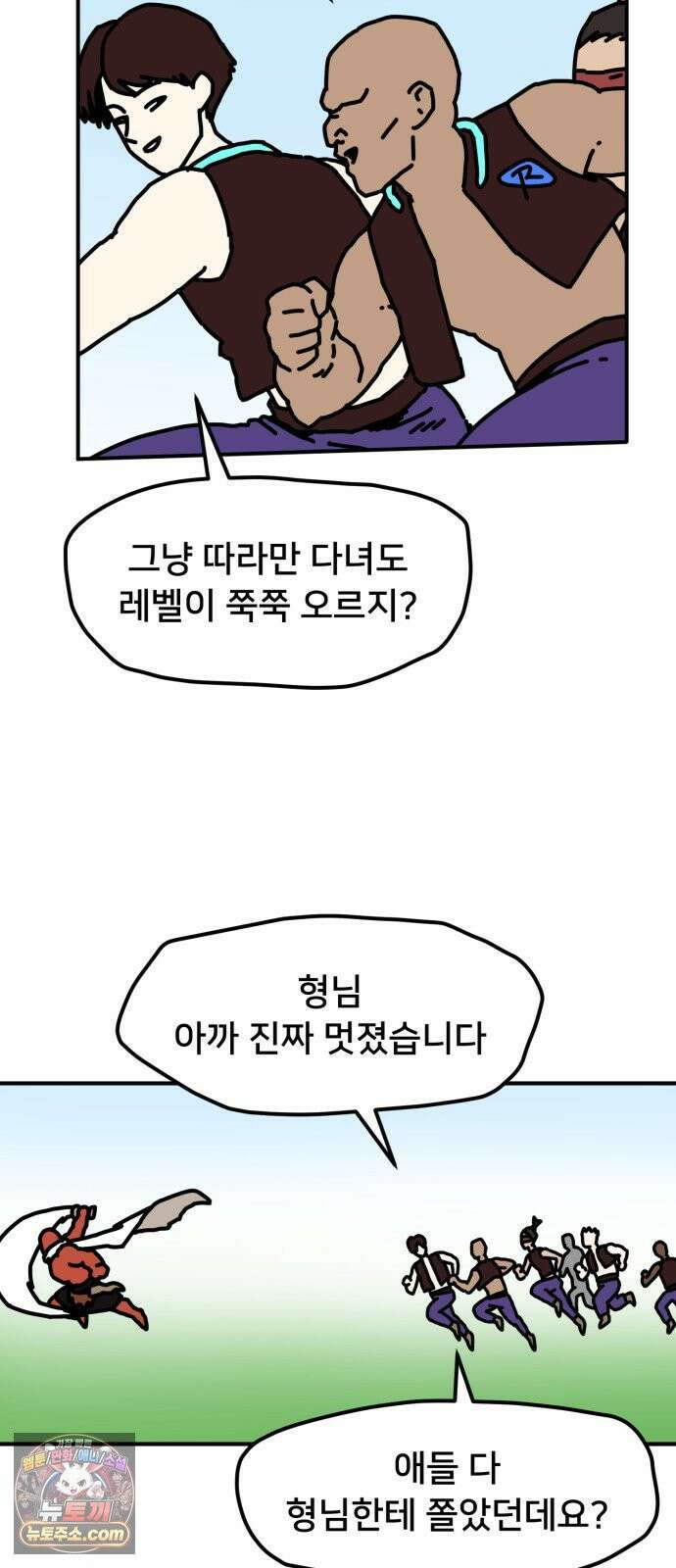 NPC를 죽였다 4화 3