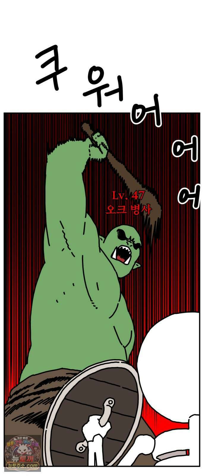 NPC를 죽였다 4화 6