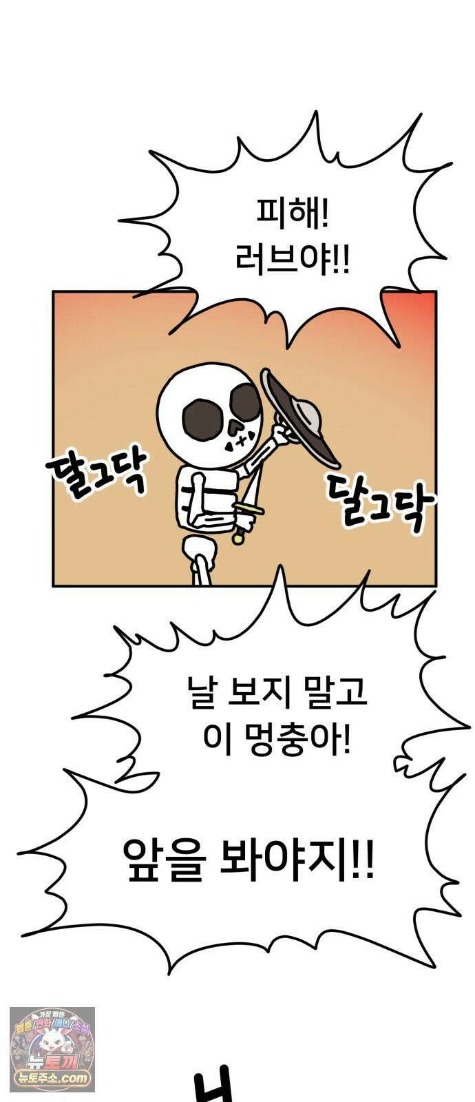 NPC를 죽였다 4화 7