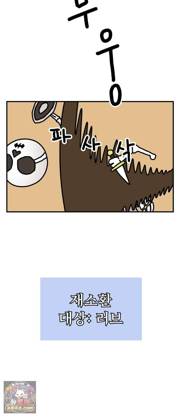 NPC를 죽였다 4화 8