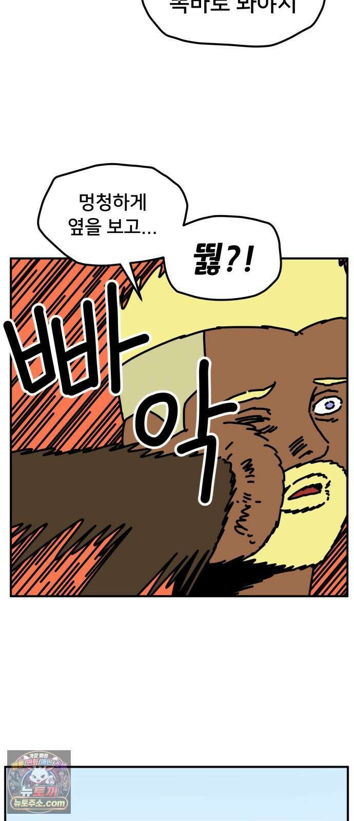 NPC를 죽였다 4화 10