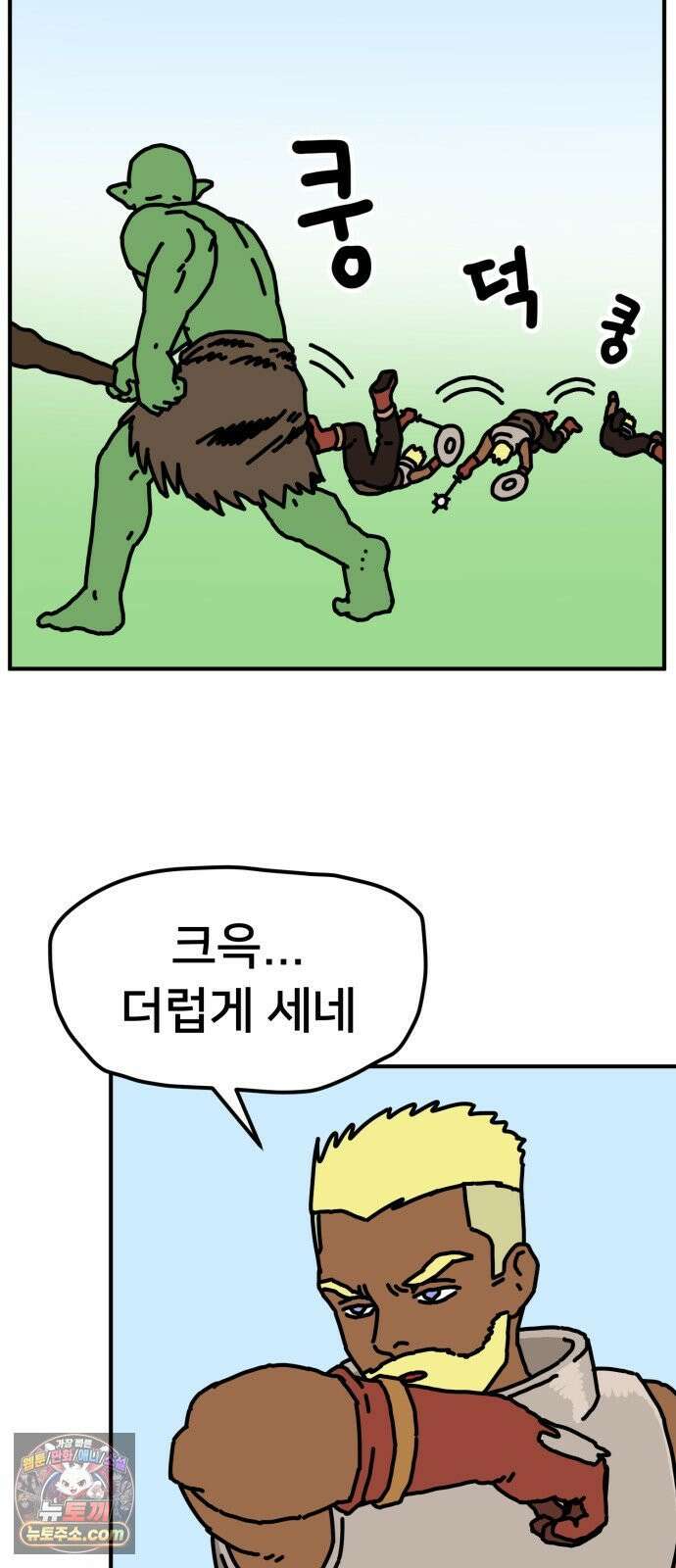 NPC를 죽였다 4화 11
