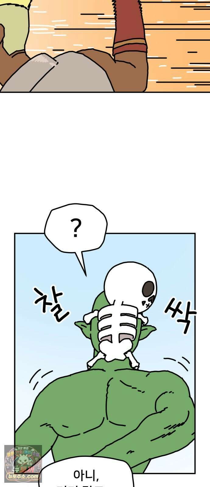 NPC를 죽였다 4화 13