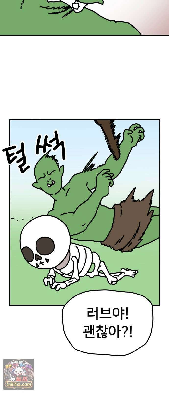 NPC를 죽였다 4화 15