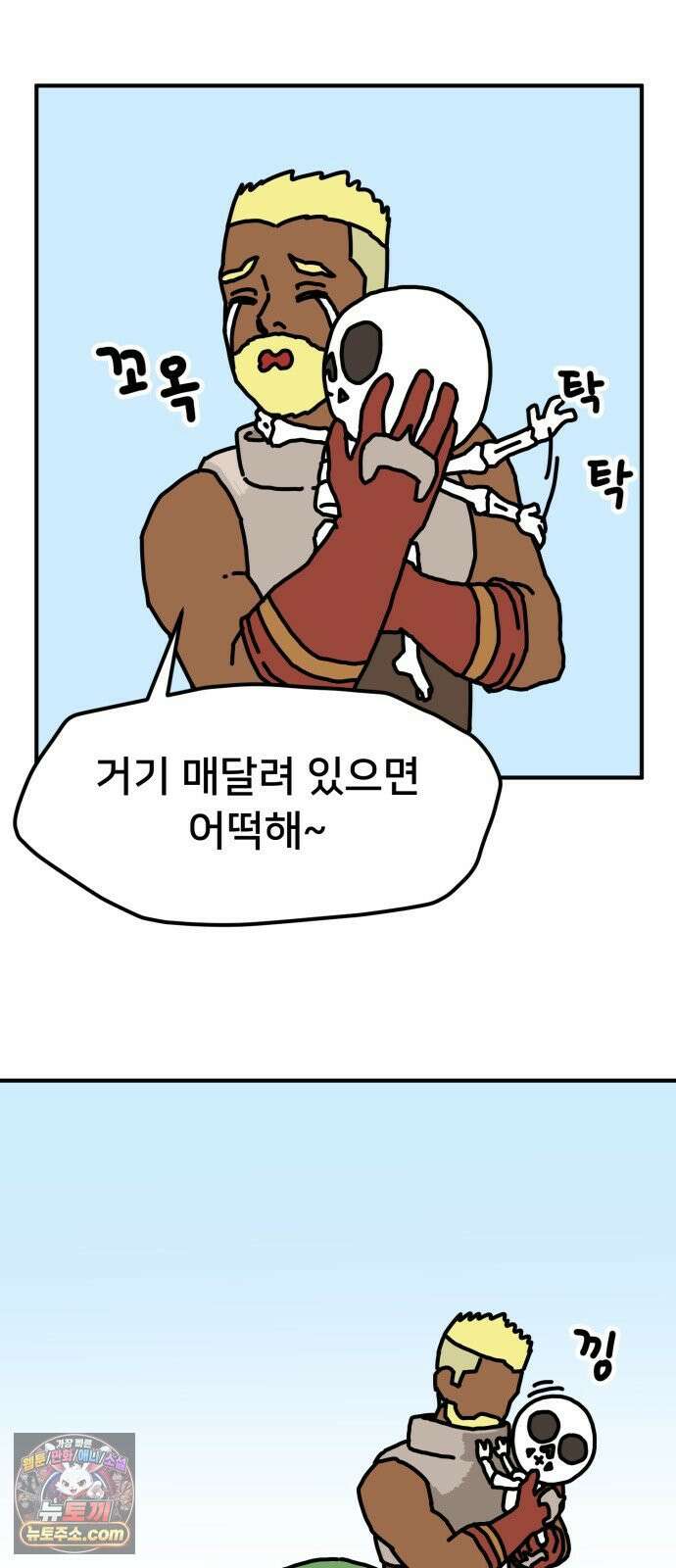 NPC를 죽였다 4화 16