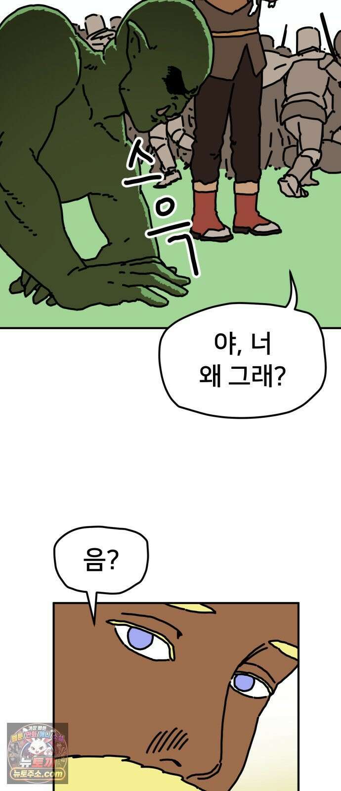 NPC를 죽였다 4화 17