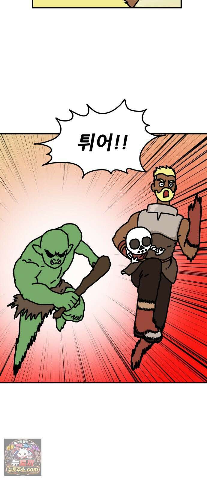NPC를 죽였다 4화 18