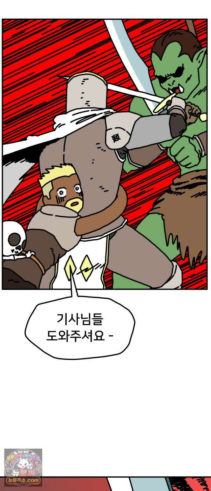 NPC를 죽였다 4화 19
