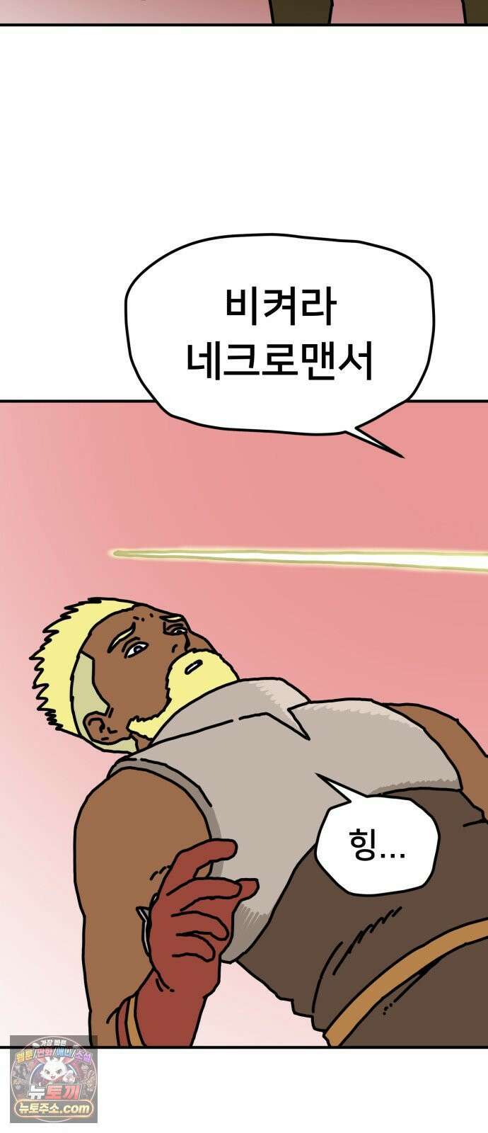 NPC를 죽였다 4화 21