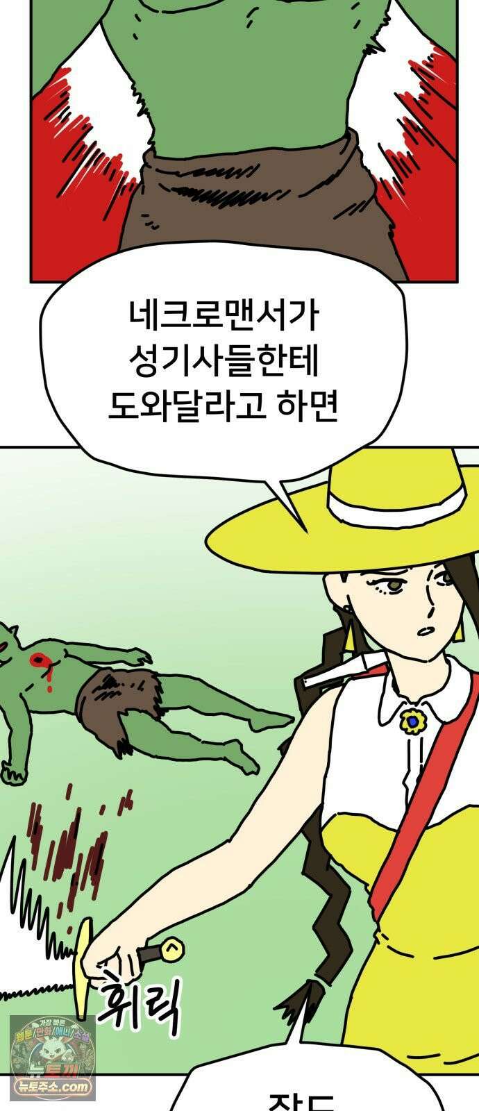 NPC를 죽였다 4화 27