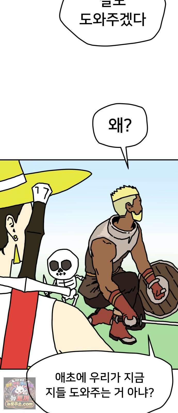 NPC를 죽였다 4화 28