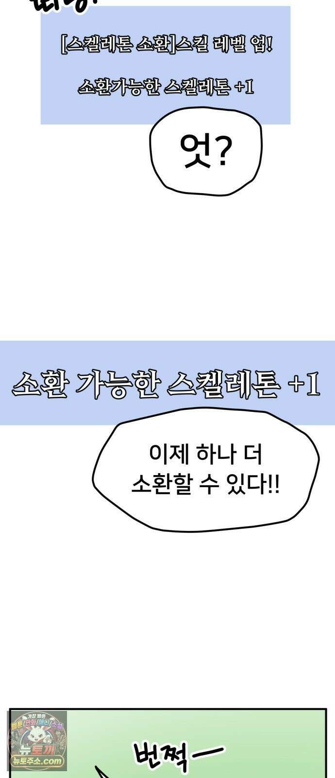 NPC를 죽였다 4화 31
