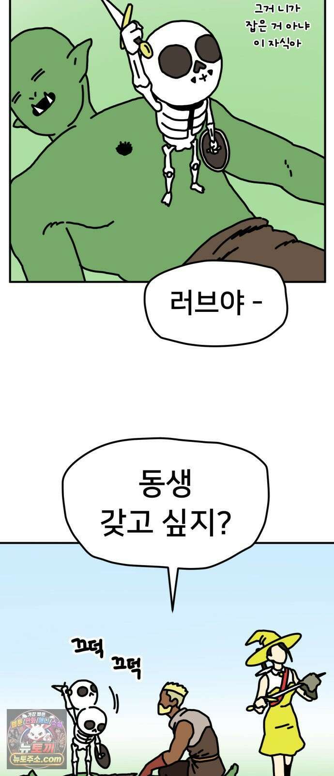 NPC를 죽였다 4화 32
