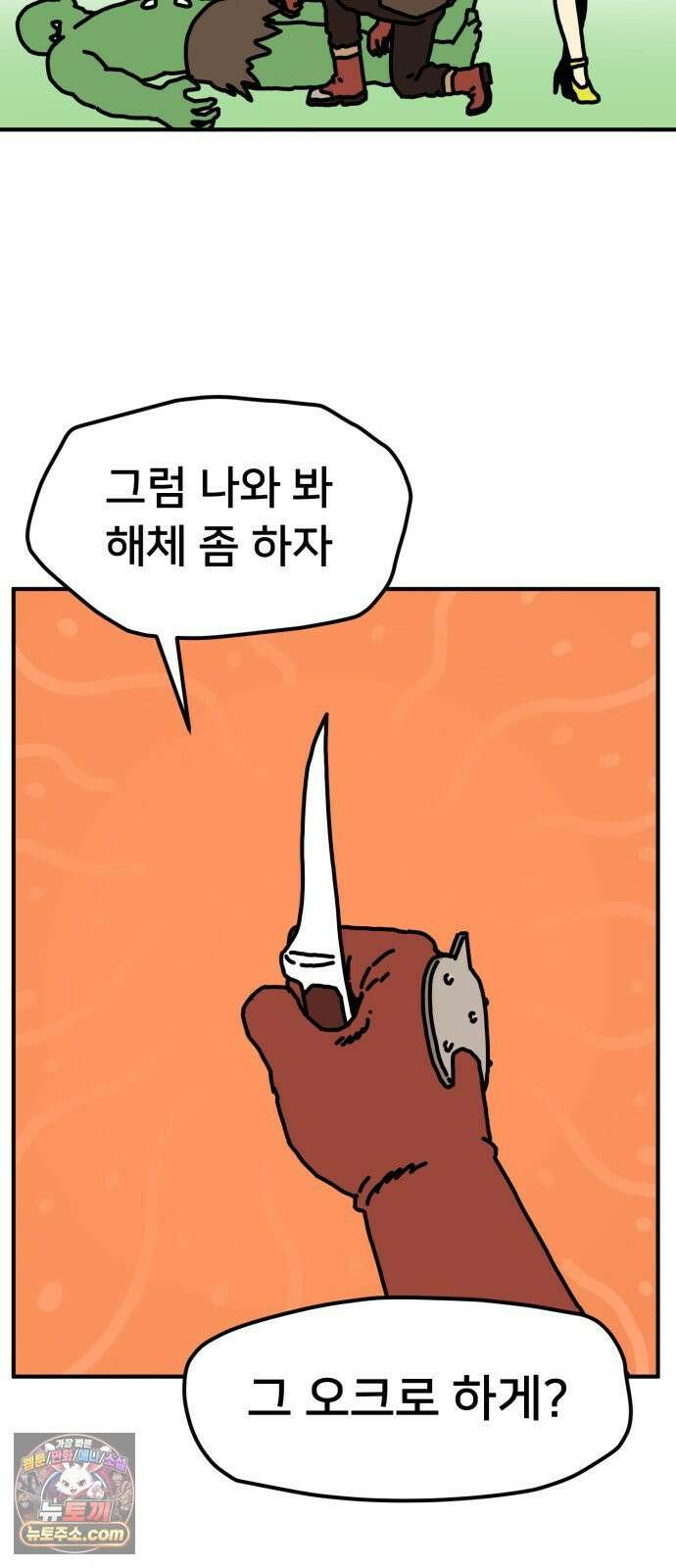 NPC를 죽였다 4화 33