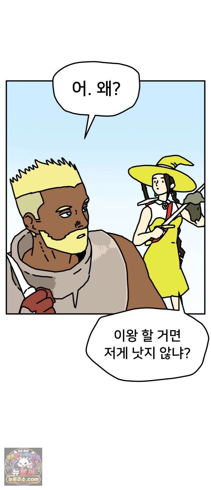 NPC를 죽였다 4화 34