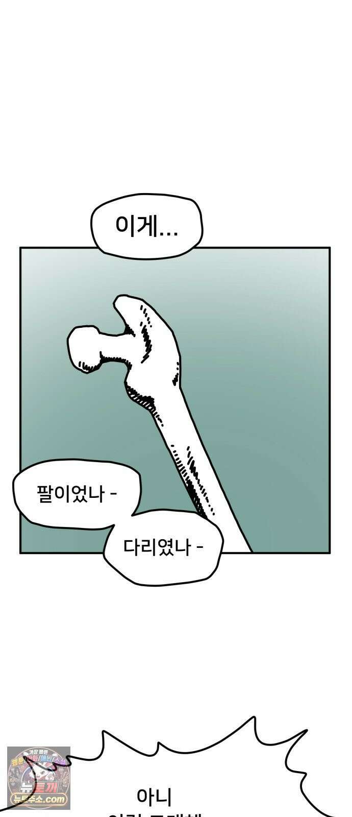 NPC를 죽였다 4화 37