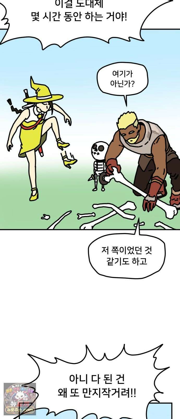 NPC를 죽였다 4화 38