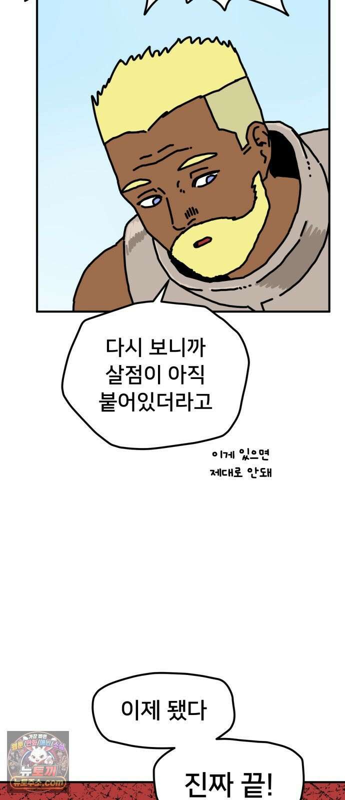 NPC를 죽였다 4화 39